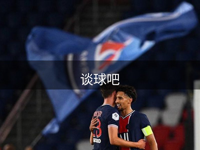 谈球吧简介