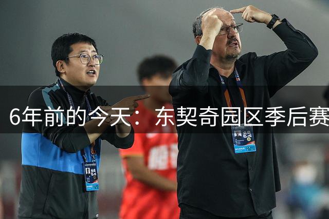 6年前的今天：东契奇园区季后赛压哨绝杀快船 全场狂砍43+17+13